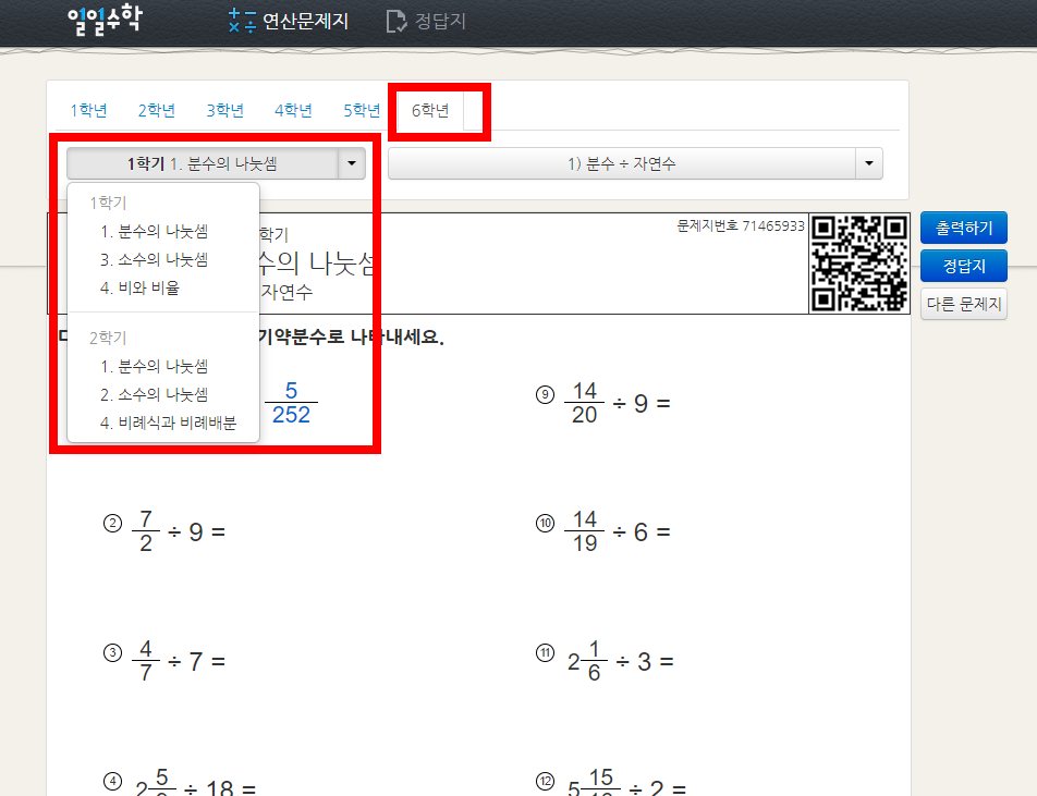 초등 수학 문제 추천사이트 킹수학.com 일일수학 알아보기