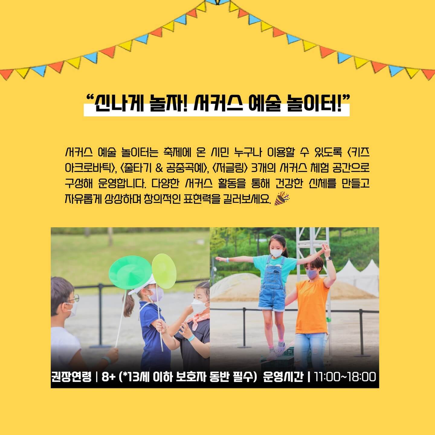 어린이날 가볼만한 곳 추천 서커스 페스티벌 서울 무료 프로그램 일정표