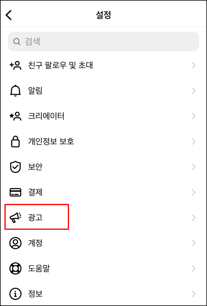 인스타그램 광고차단