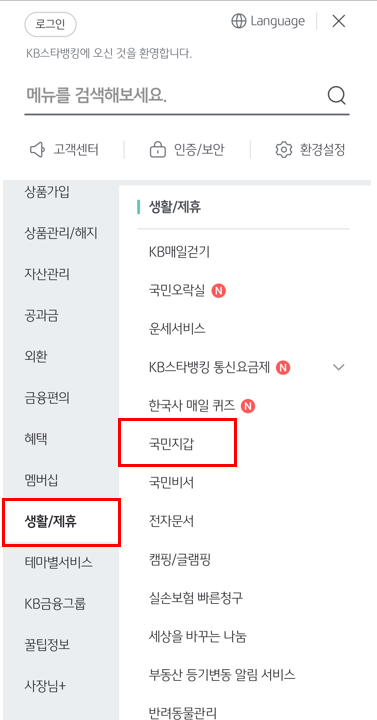 KB스타뱅크 여권 재발급 신청 방법