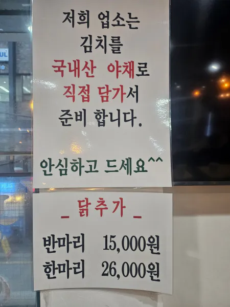 생생정보 장사의 신 닭볶음탕