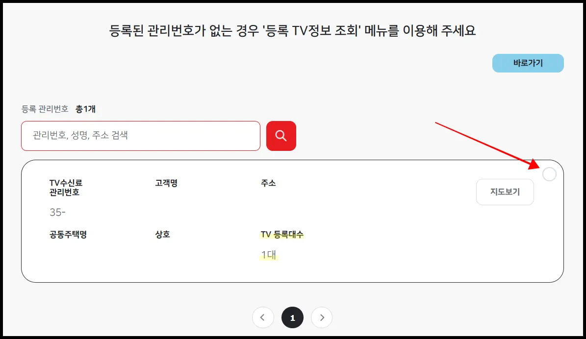 전기요금 자동이체 설정 변경 페이지 사진