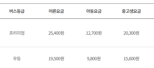 내포 인천공항 리무진 버스 시간표 요금 예매방법