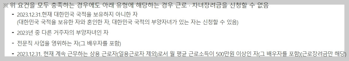 2024 근로장려금 신청 알아보기