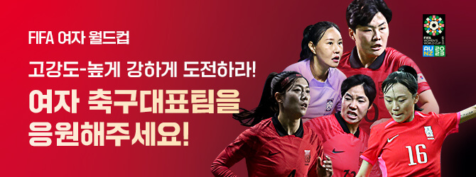 2023 FIFA 호주 / 뉴질랜드 여자 월드컵