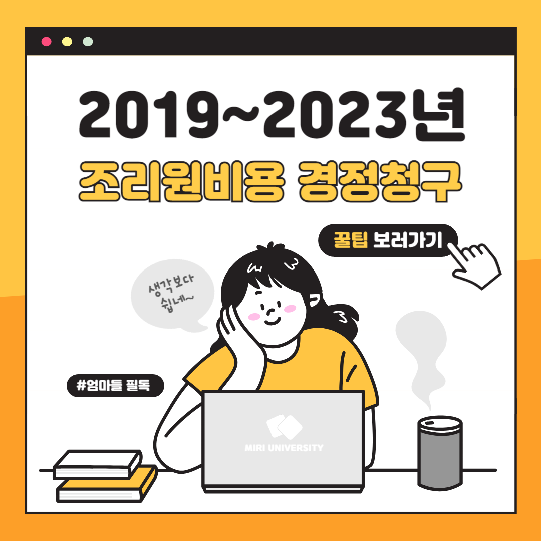 조리원비용 경정청구