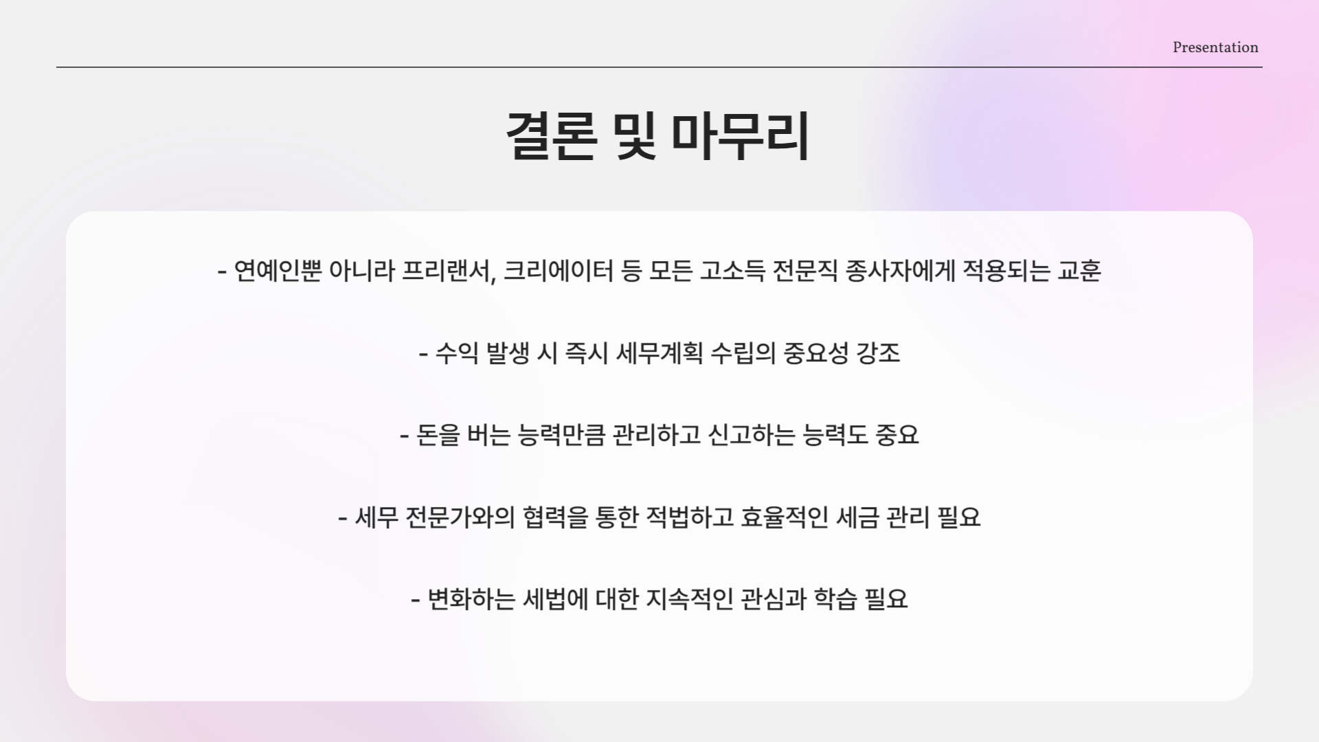 유연석도, 이하늬도…왜 요즘 연예인들이 세금에 걸릴까?