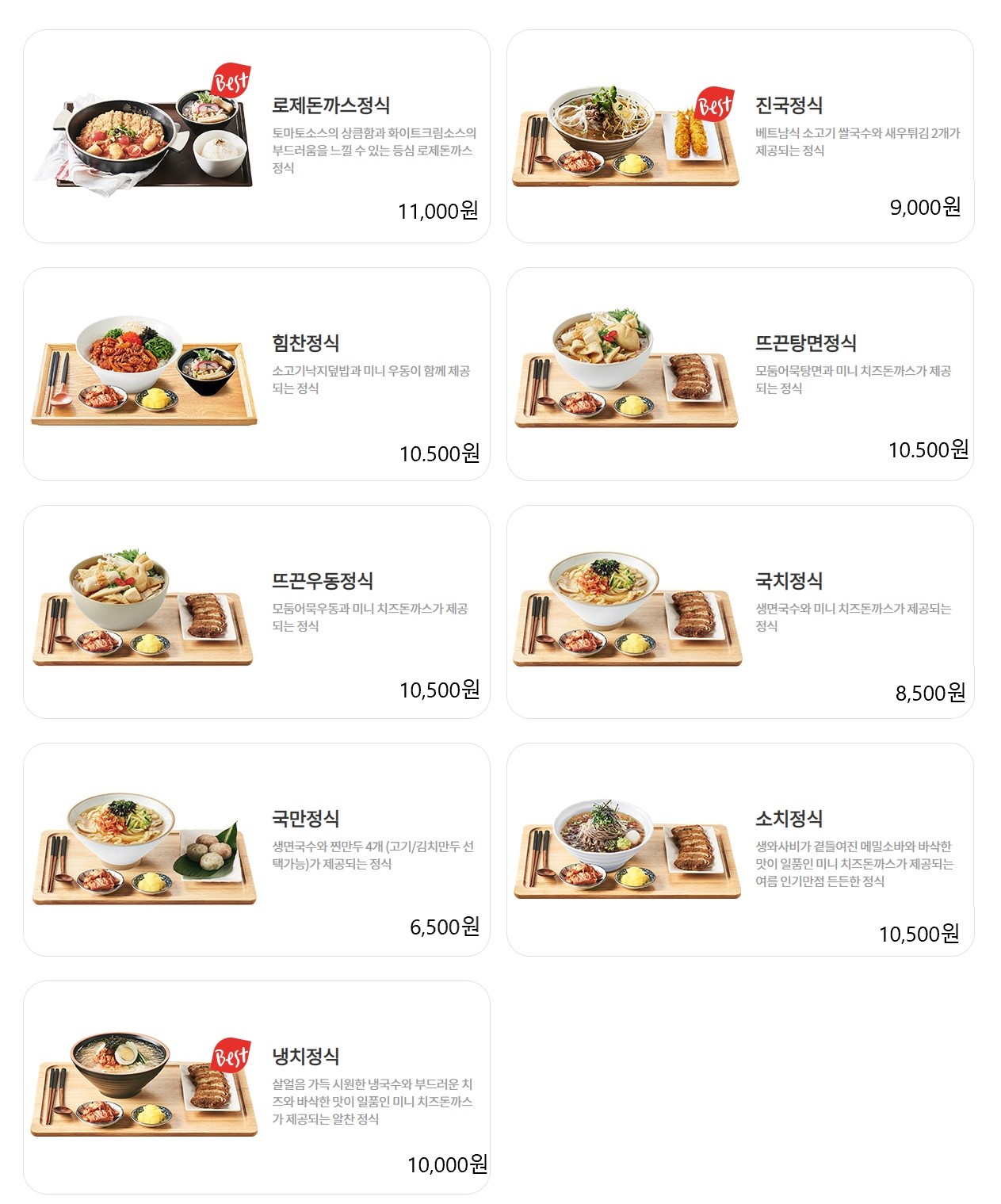 국수나무 메뉴 알찬정식