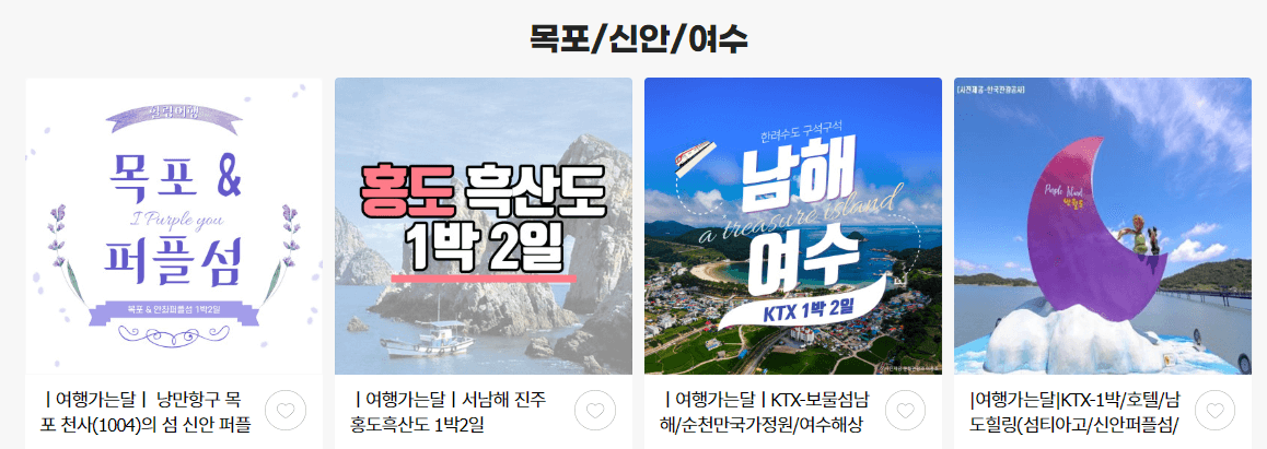 여행가는 달 &quot;여행상품 특별 기획전&quot;