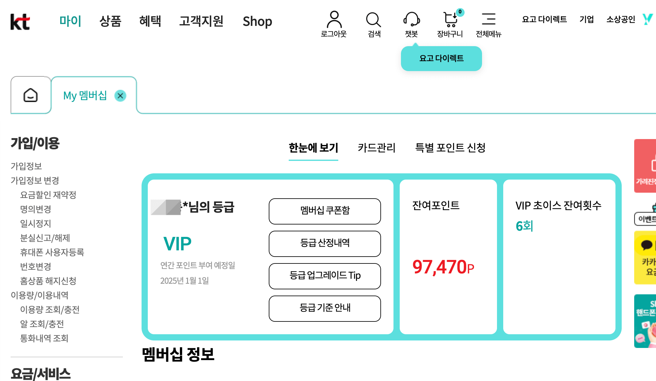 나의 멤버십 한눈에 보기 화면