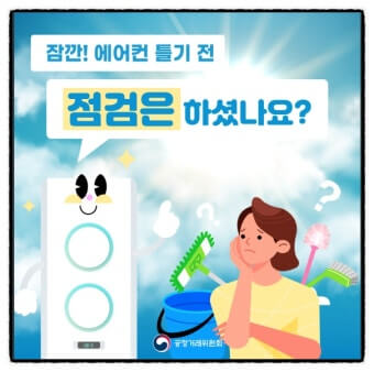 에어컨 점검