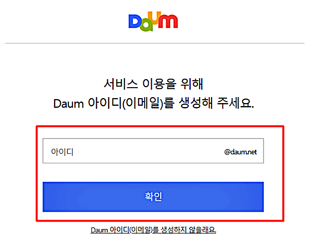다음 한메일 로그인