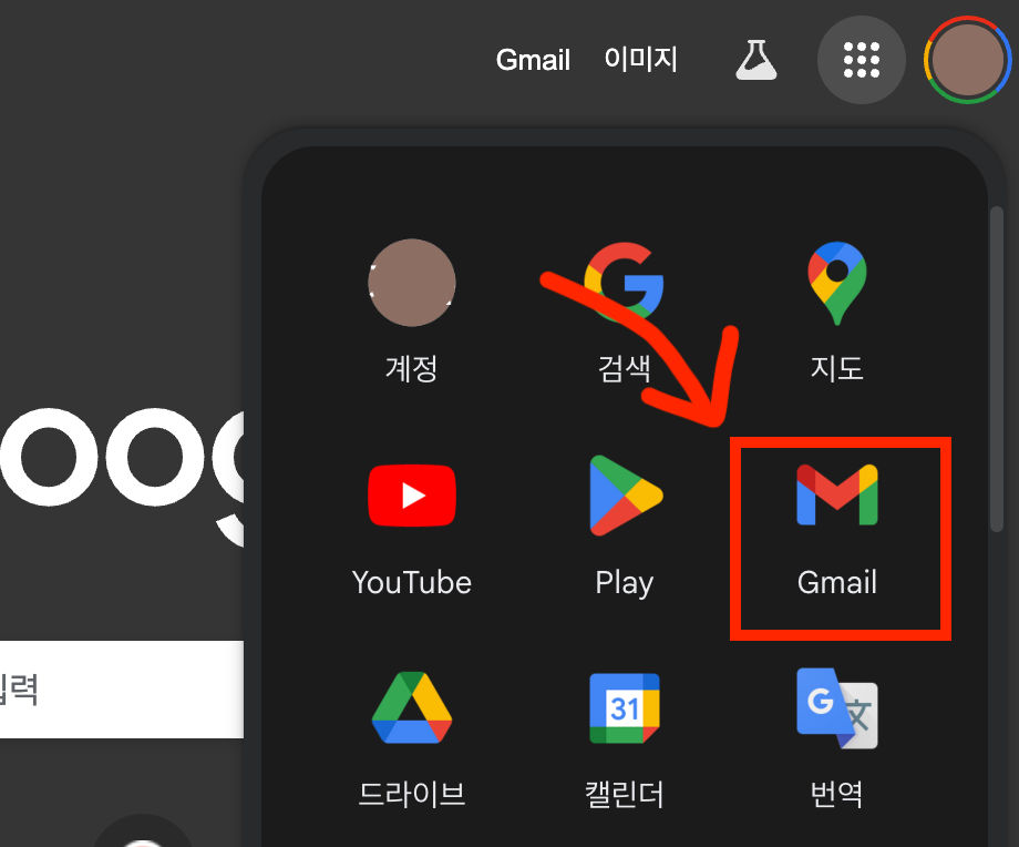 지메일 바로가기 Gmail 구글메일 확인