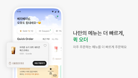 스타벅스 앱 설치 다운로드 어플 사용법