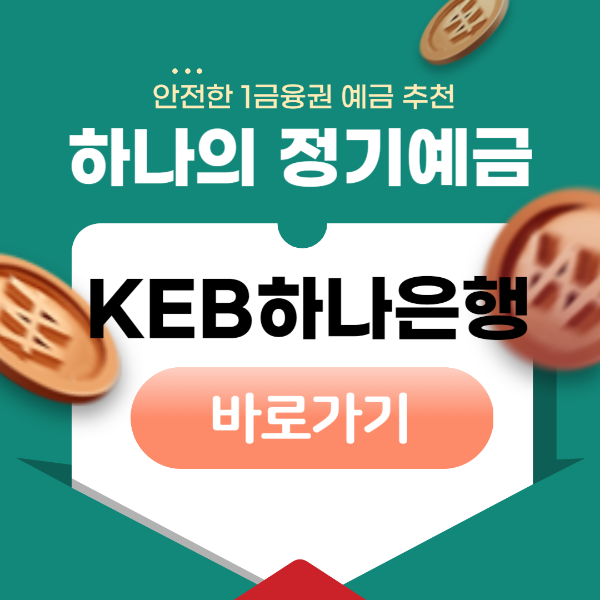 예금 금리