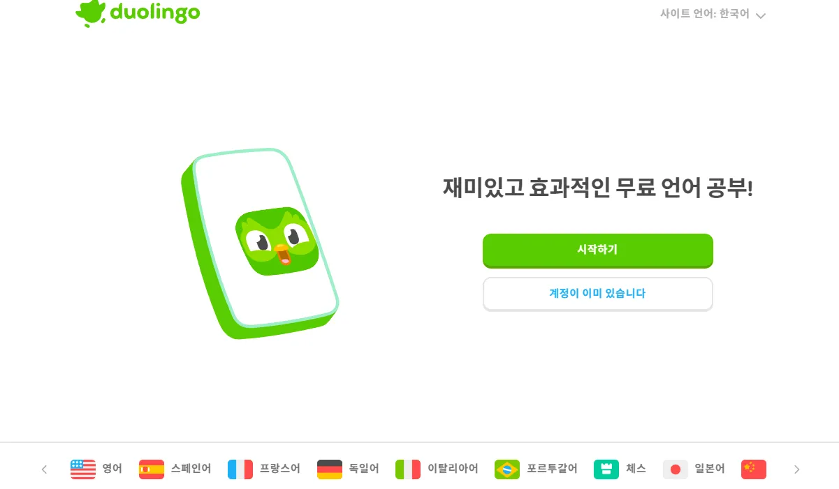 무료 영어 언어 학습 듀오링고 웹