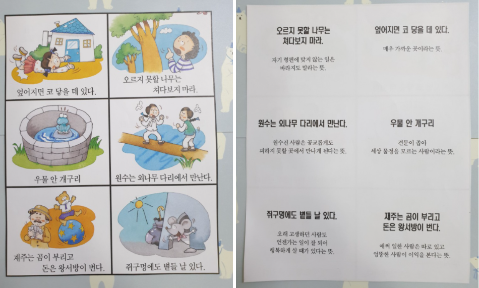 초등학생이 알아야 할 속담 100가지 모음6