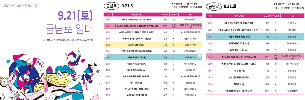 9월21일 금남로 일대 프로그램