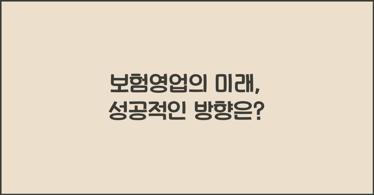보험영업