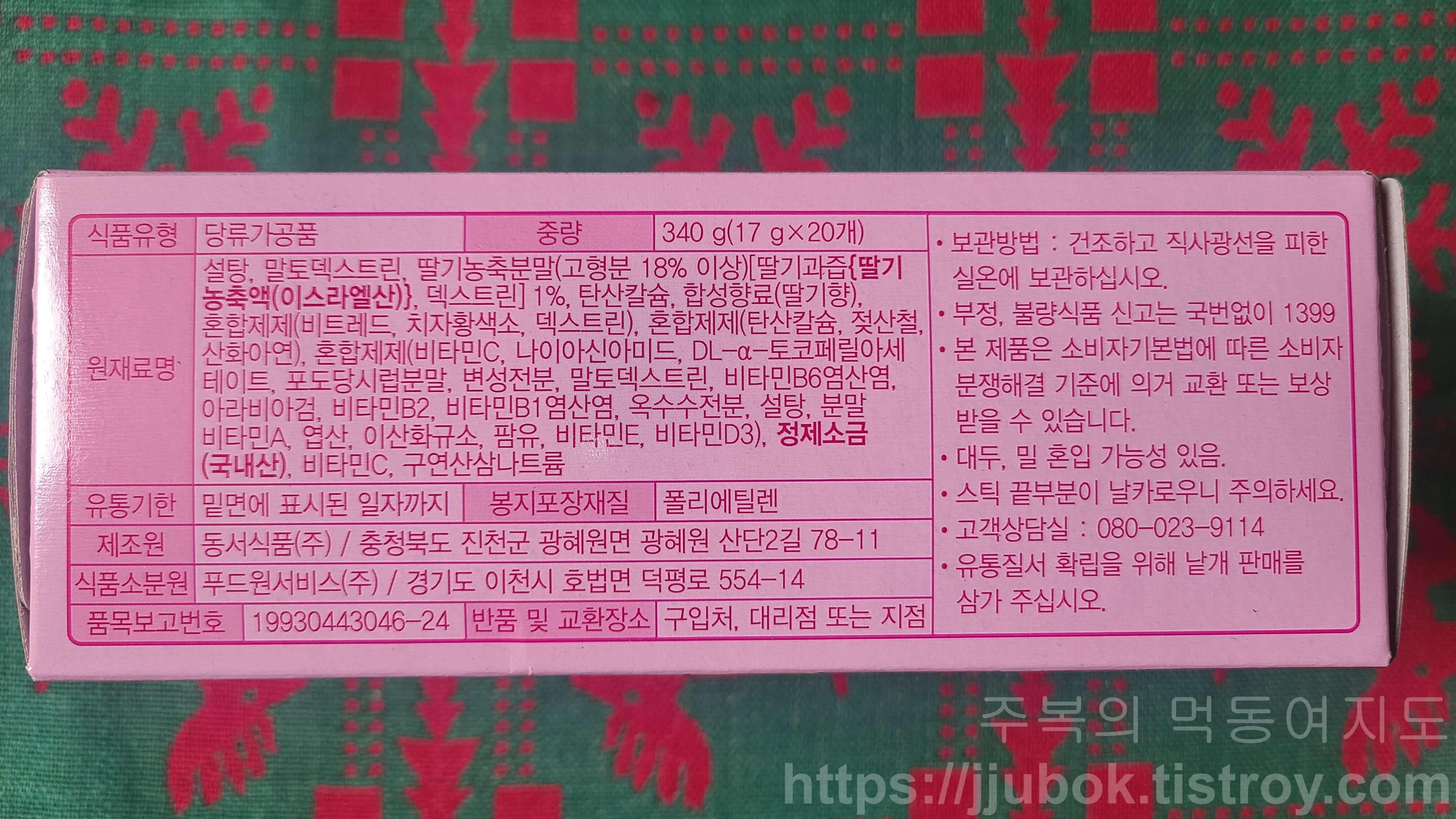 제티-딸기맛-원재료명