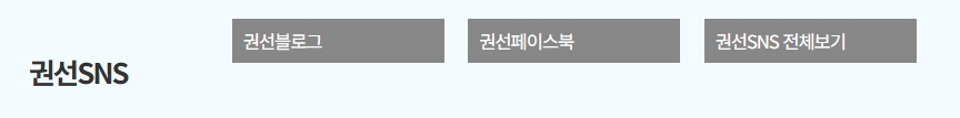 구청 공식 소셜 미디어 연동 채널