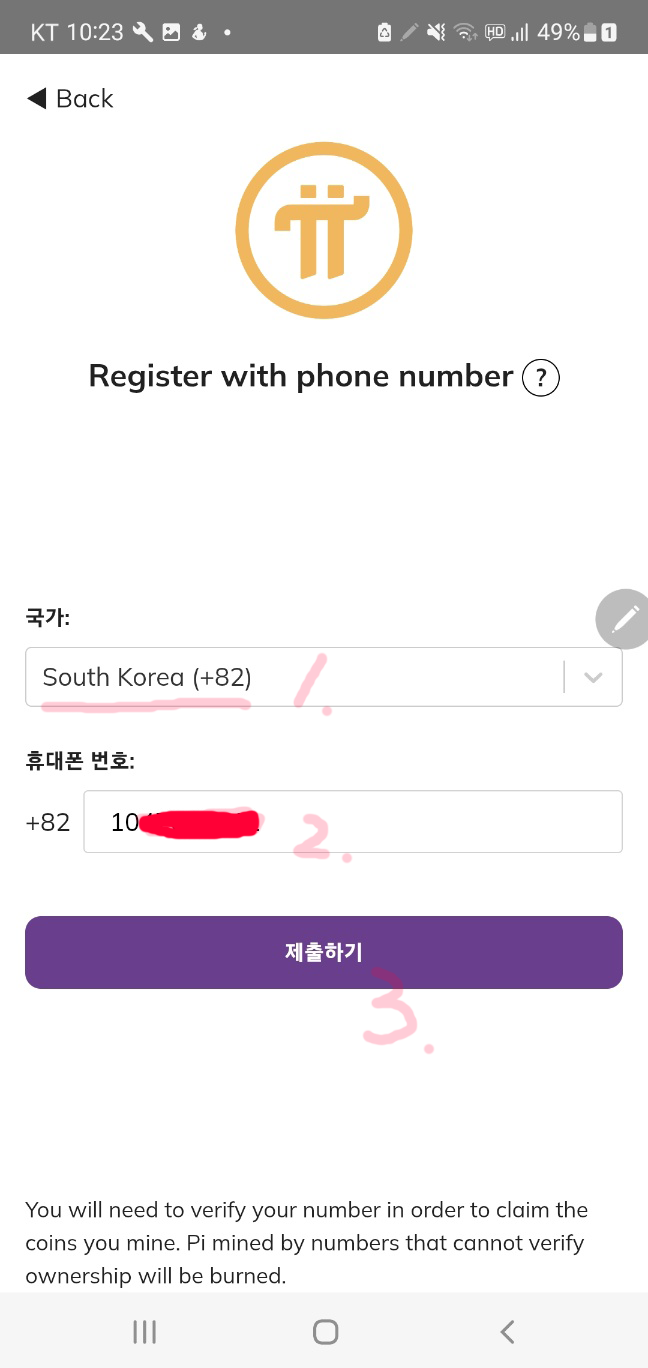 파이코인 회원관리 화면