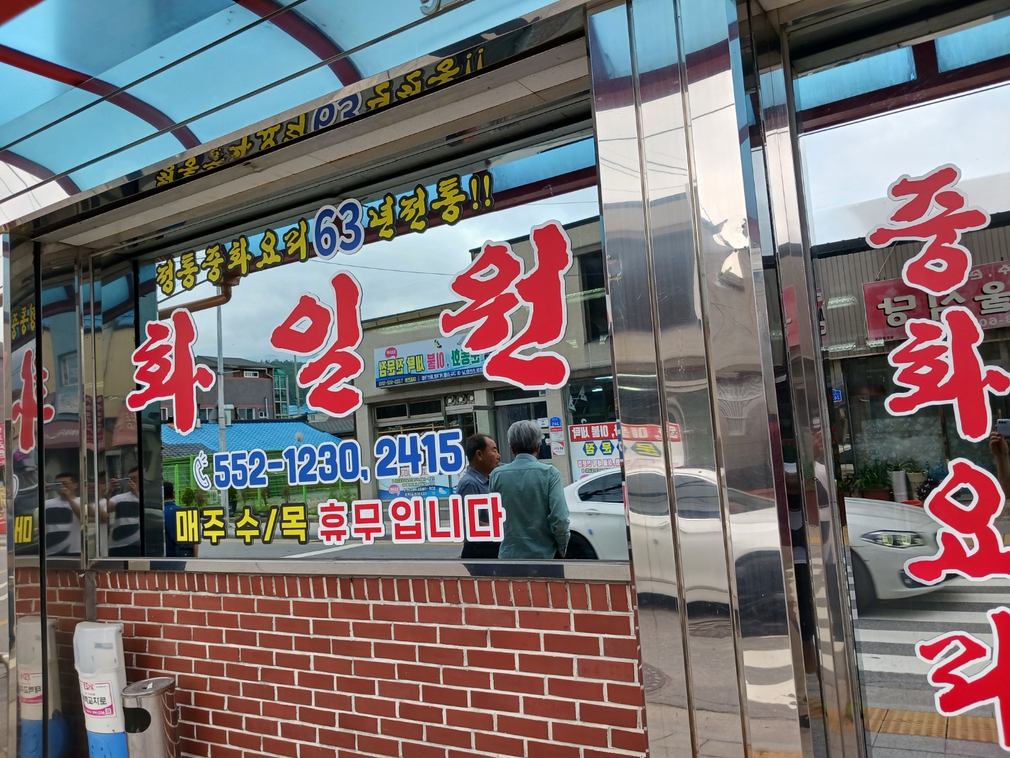 화일원