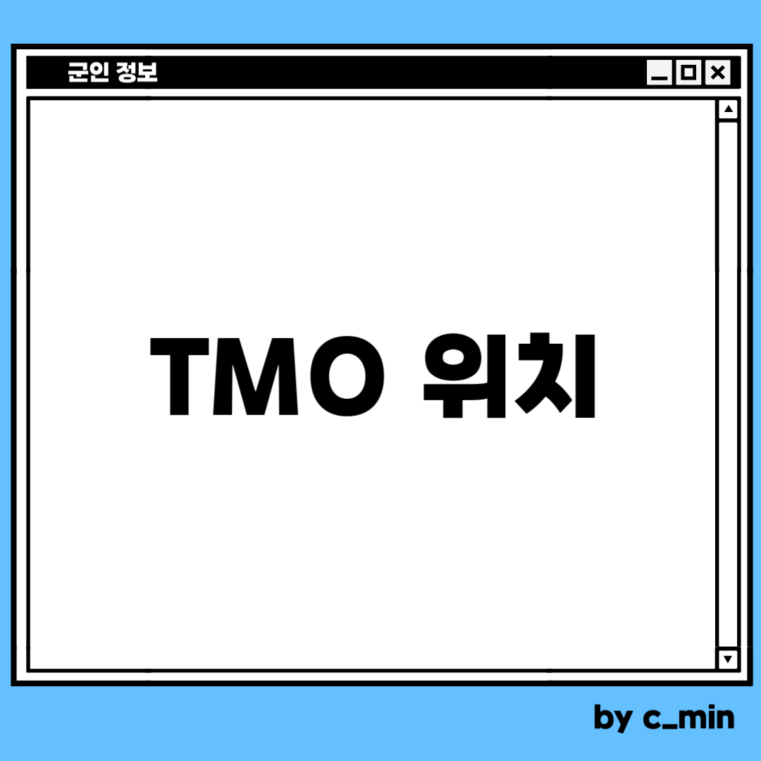 TMO 사용법, TMO 위치, TMO 전화번호, 전국 TMO 26개 모음