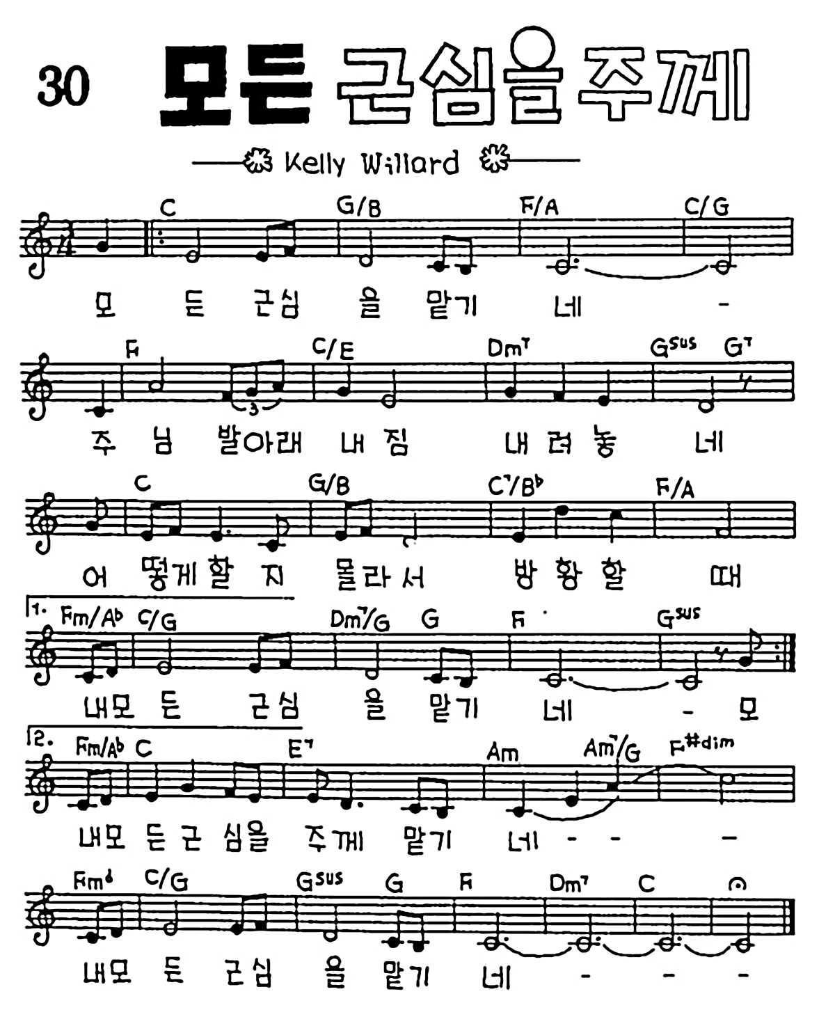 [CCM] 모든 근심을 주께 #악보,가사,MP3 다운로드