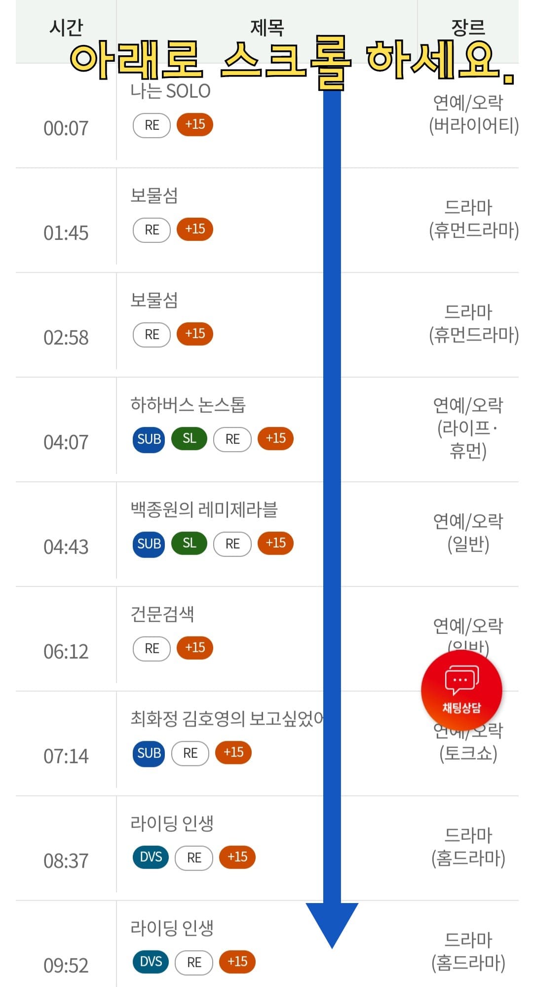 KT-HCN-동작방송-채널번호-및-편성표-확인-방법-안내-이후-아래로-스크롤하면-프로그램명과-방송-시간을-쉽게-확인할-수-있습니다.