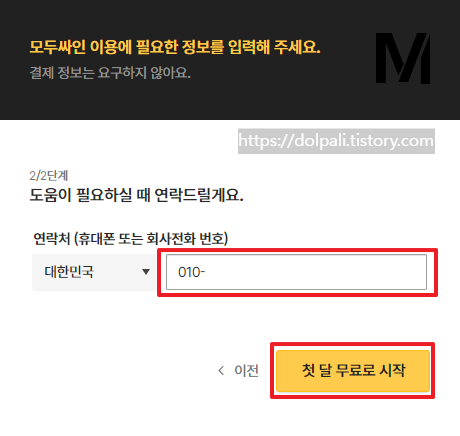 모두싸인 가입하기7