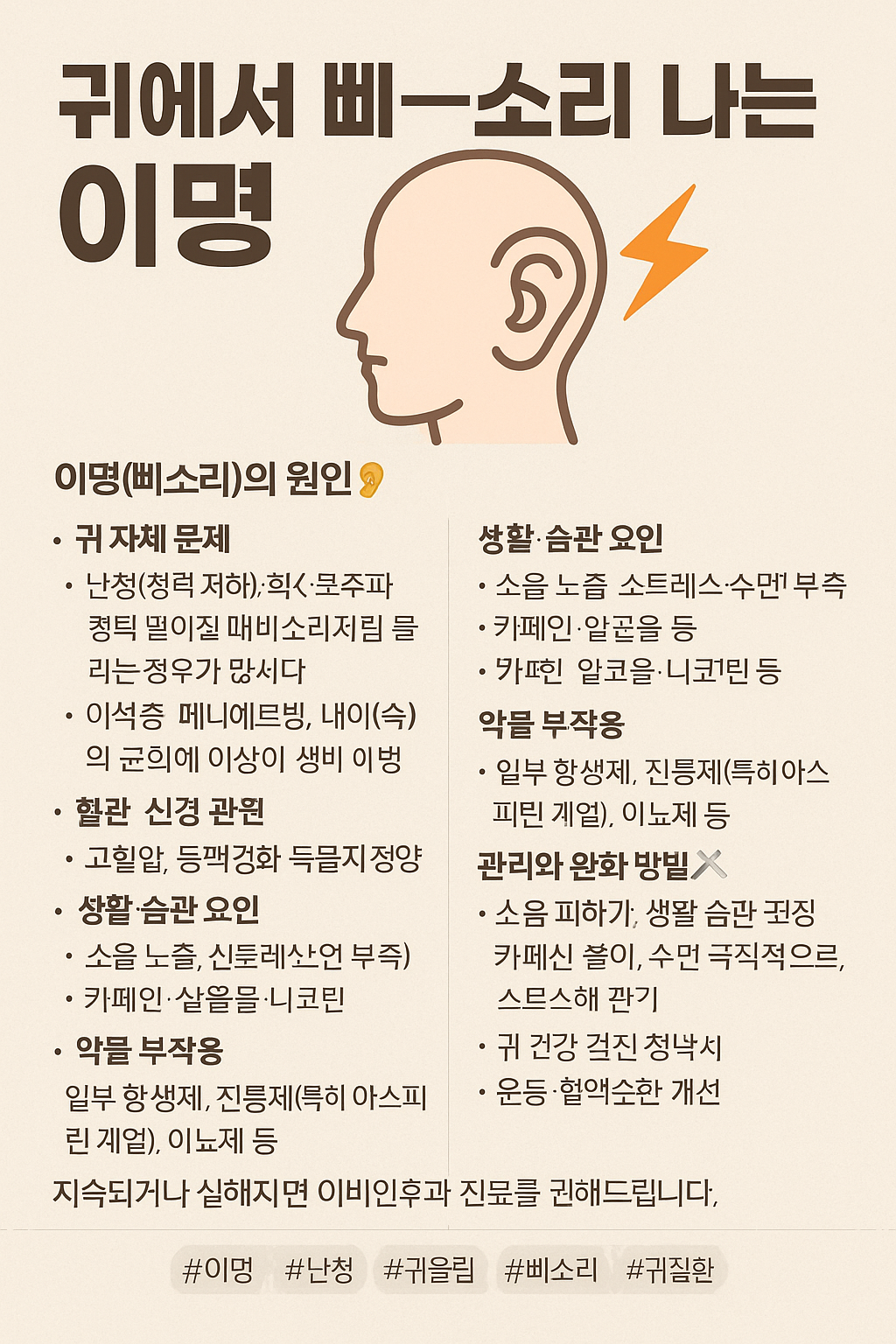 귀에서 삐소리 나는 이유와 대처법 ❘ 이명 원인·치료 총정리