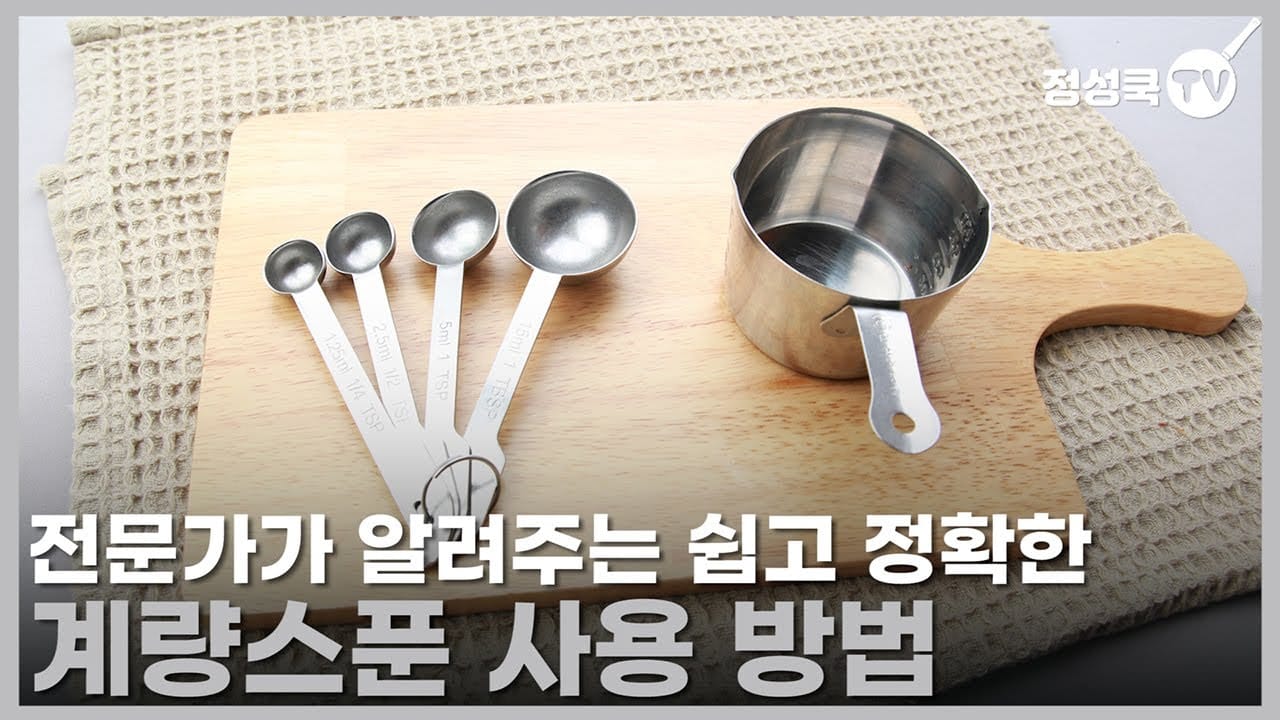 계량스푼 추천 이홈베이킹 실사용 베이킹파우더 계량