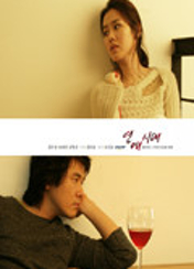 드라마 [연애시대] 포스터