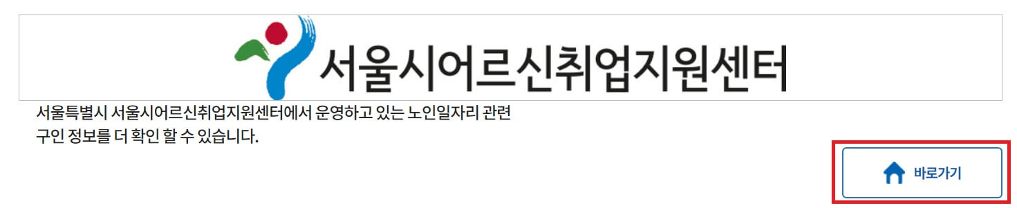 노인 일자리 여기 구인구직, 신청 자격, 신청 방법