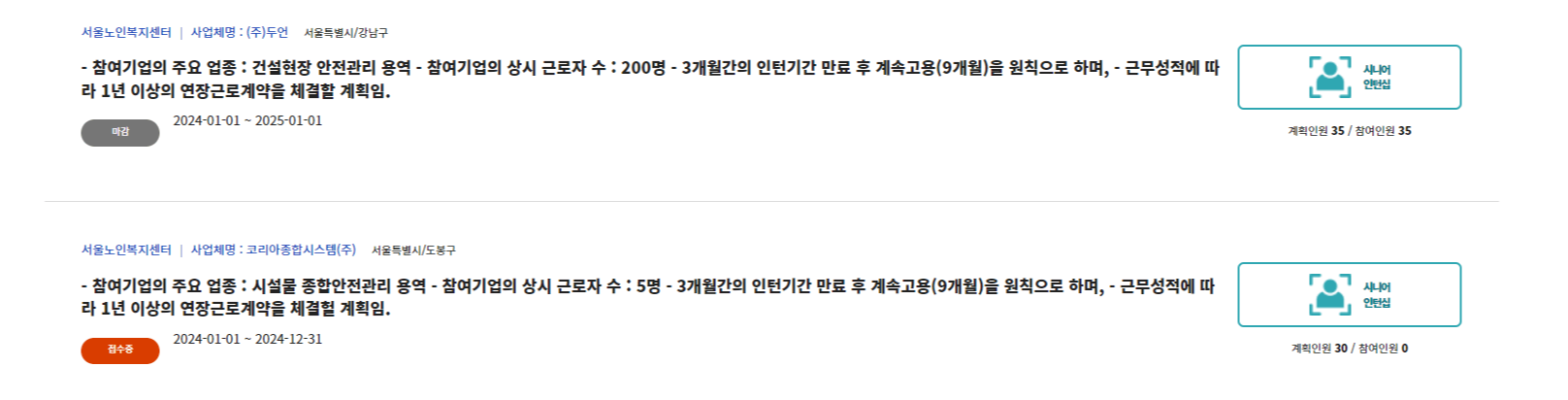 노인일자리 신청방법