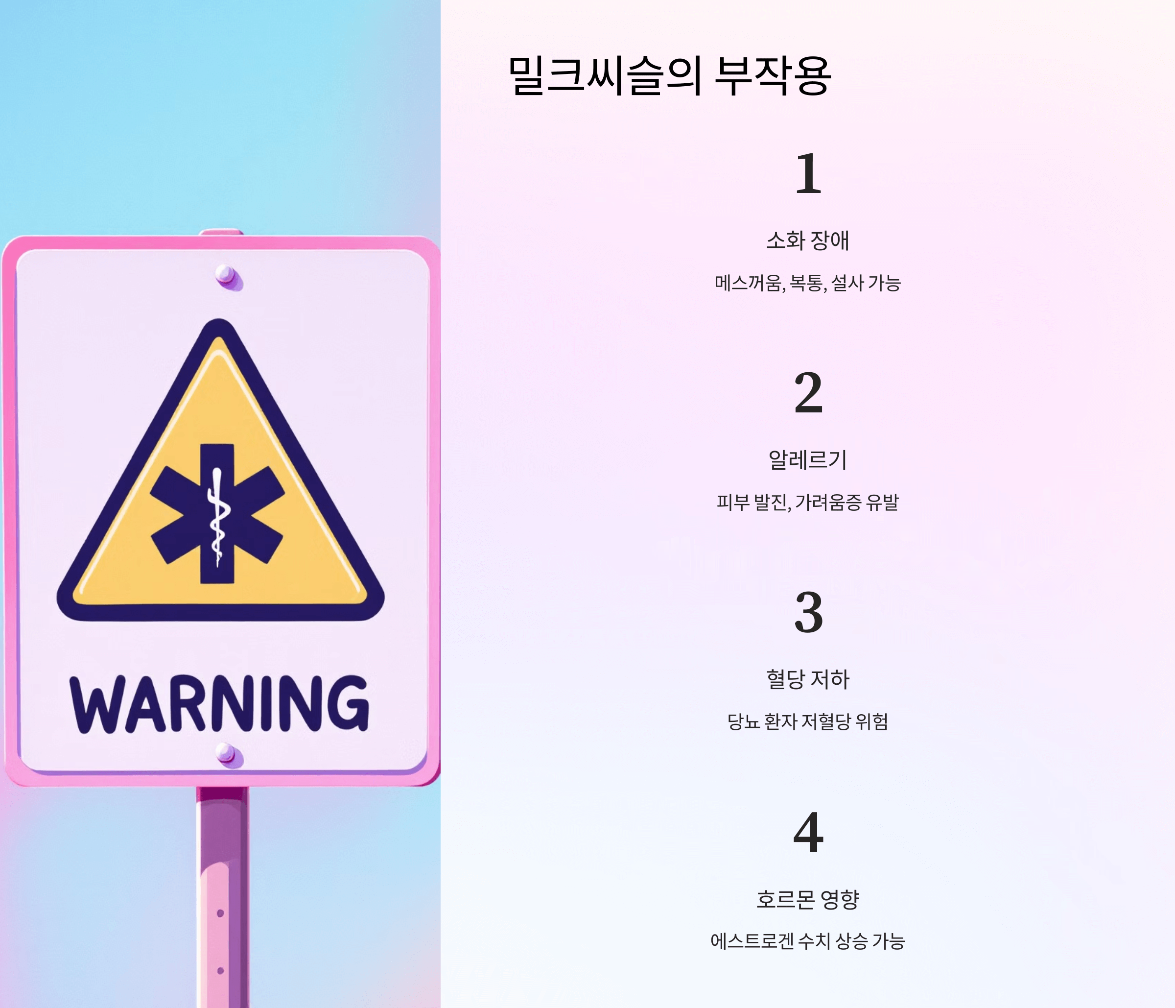 밀크씨슬 사진입니다.