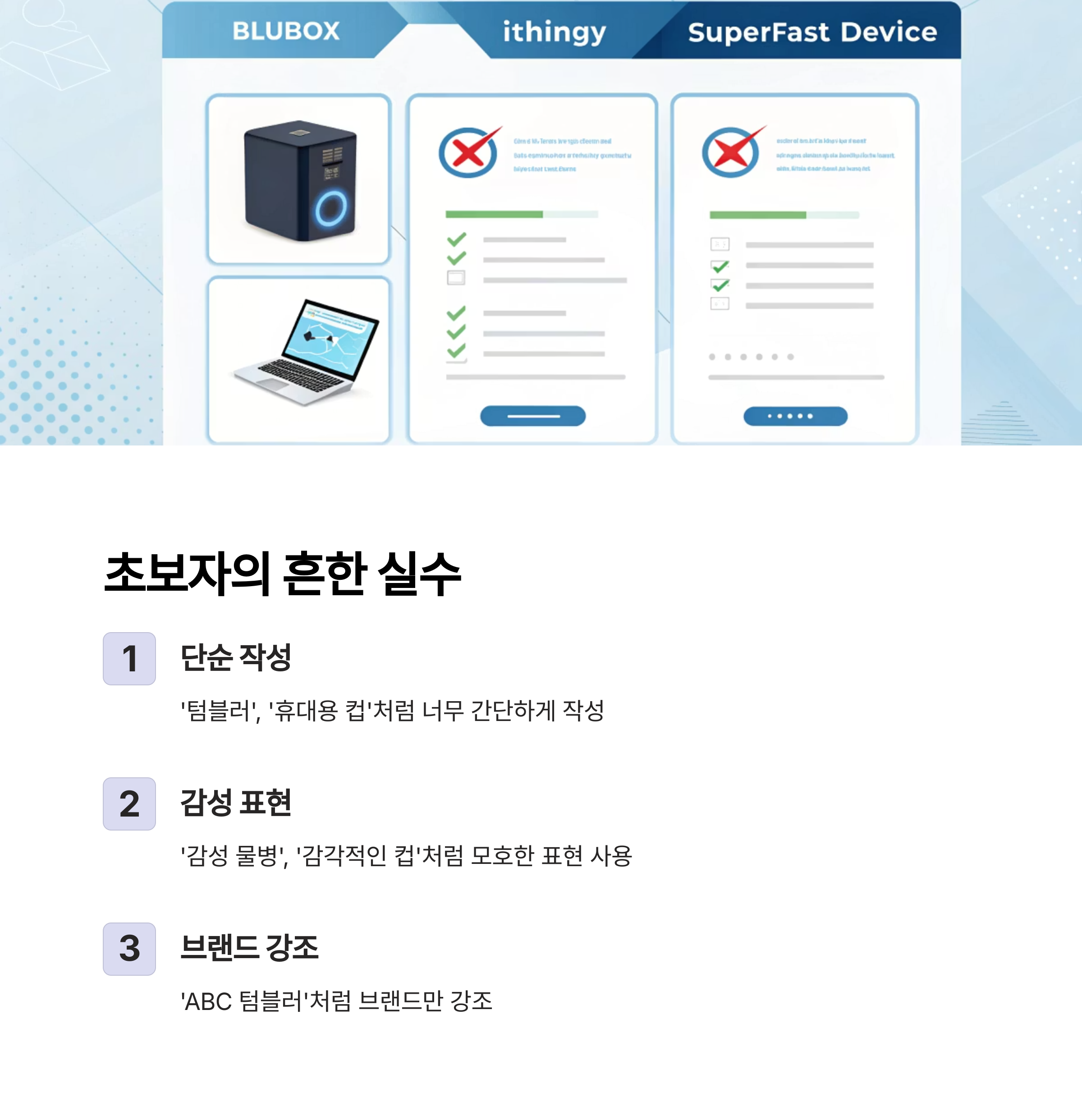 초보자가 흔히 하는 상품명 실수