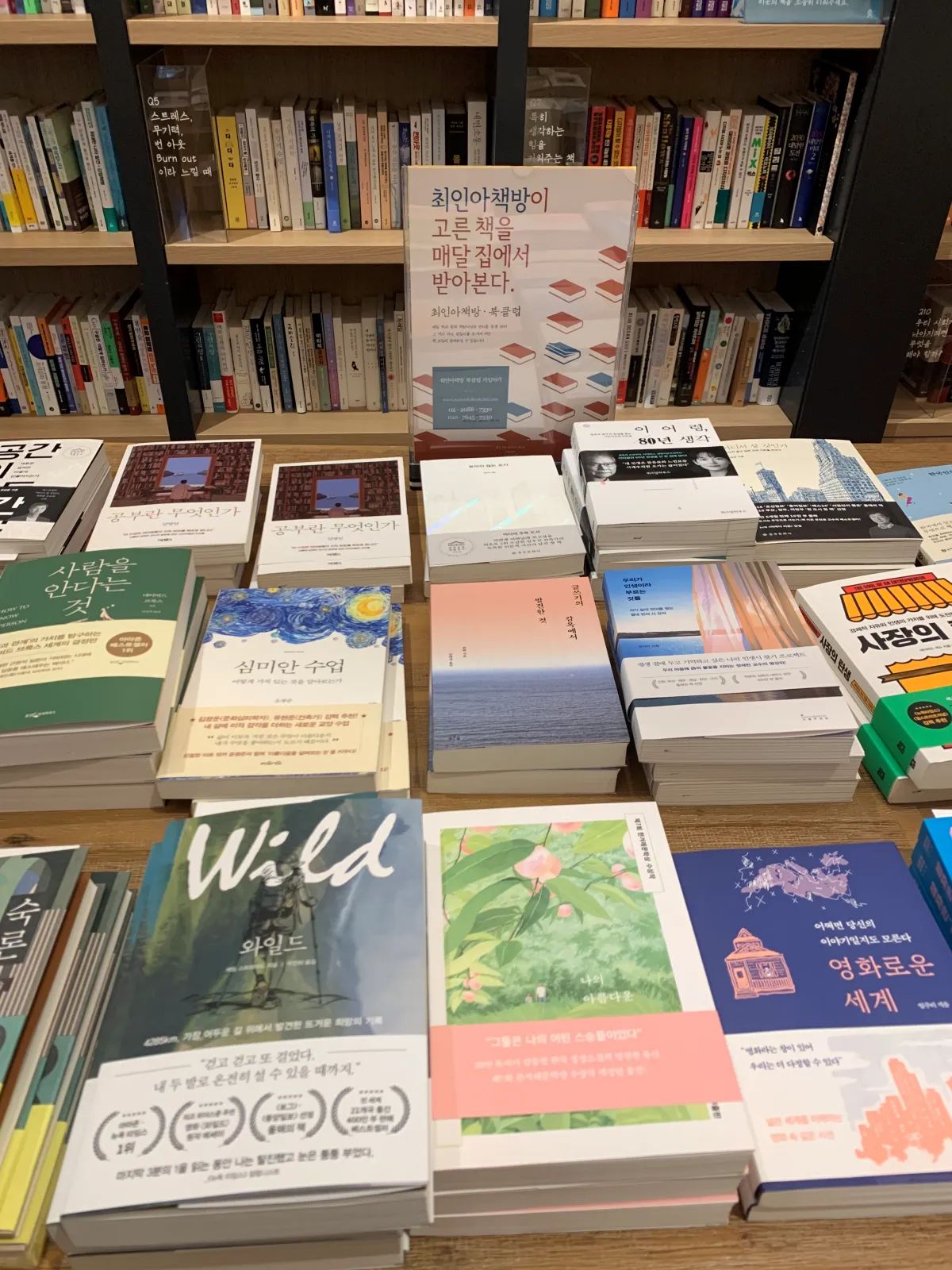 최인아-책방-진열된-도서들