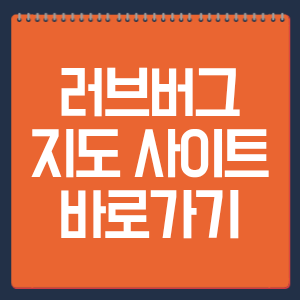 러브버그 지도 사이트 바로가기