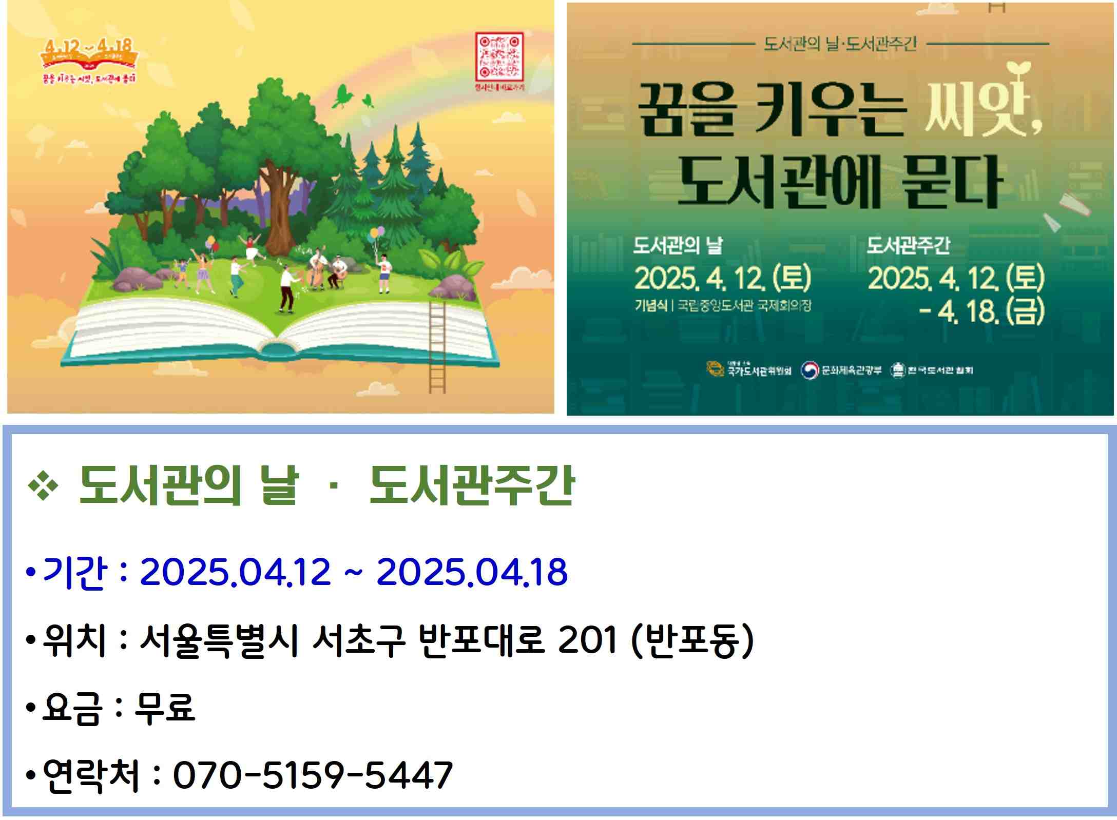 도서관의 날 · 도서관주간