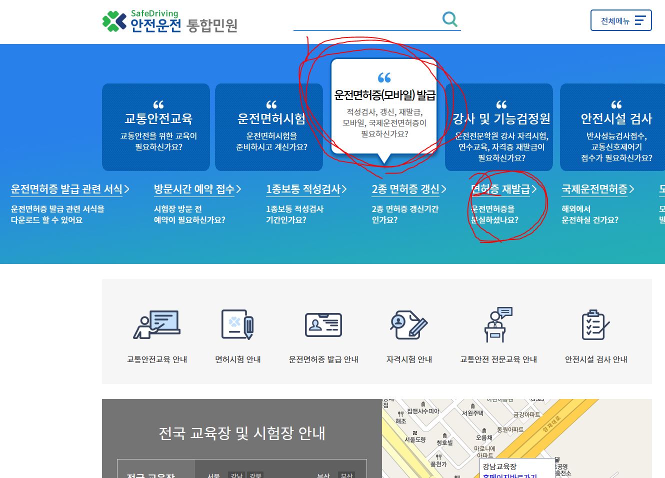 운전면허 온라인 재발급