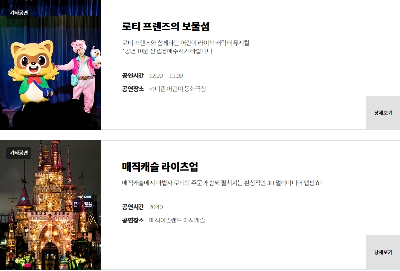 롯데월드 공연정보 로티 프렌즈의 보물섬, 매직캐슬 라이츠업