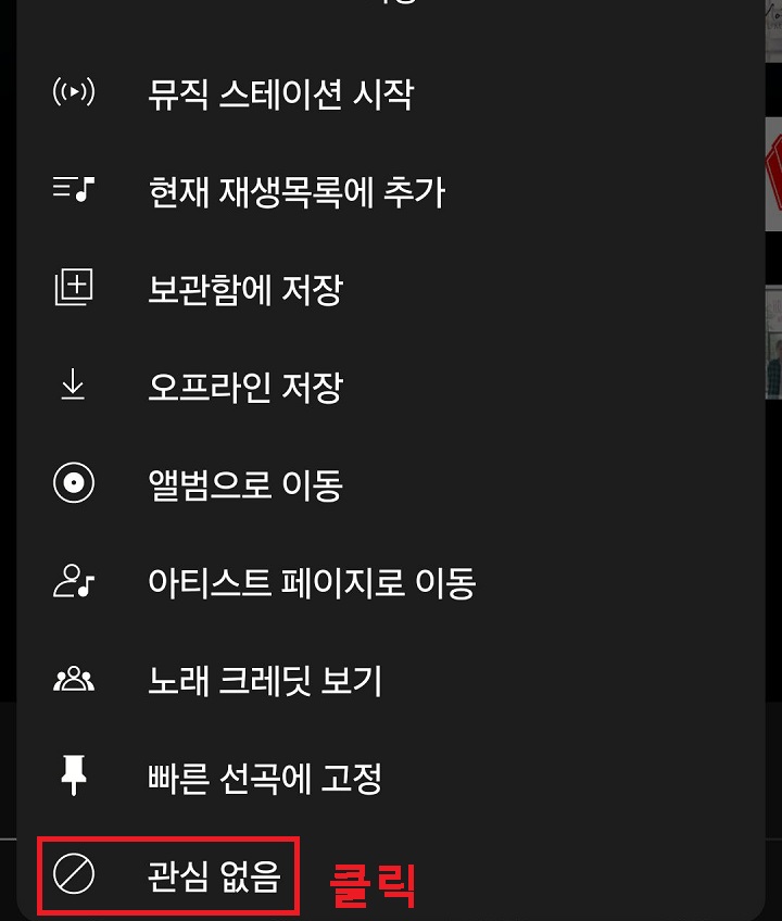 관심없음 클릭함