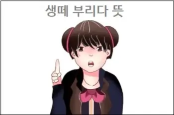 생떼 부리다 뜻