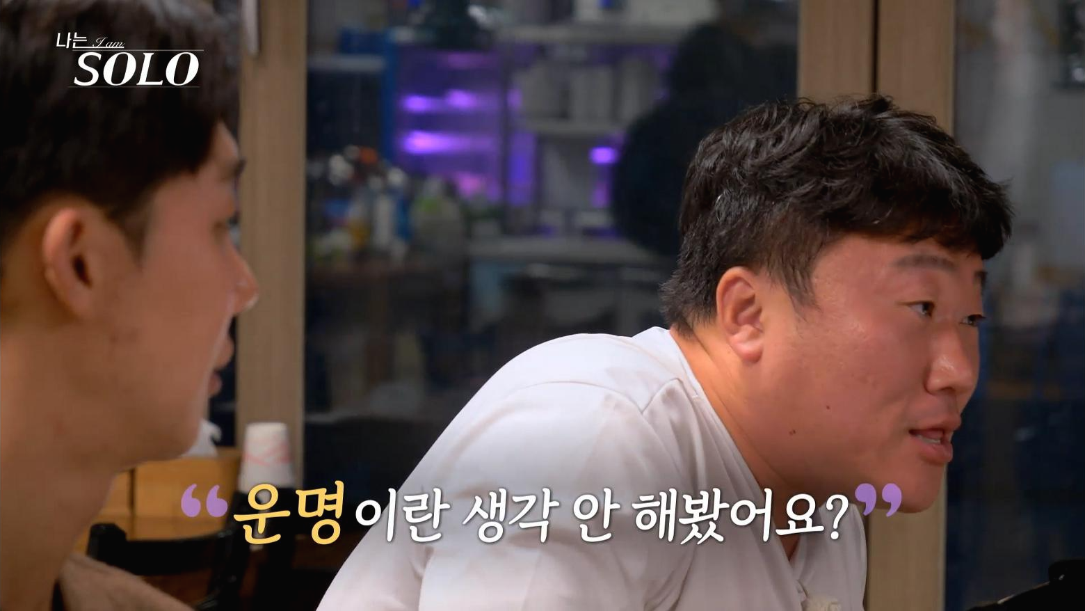 나는 솔로 영철