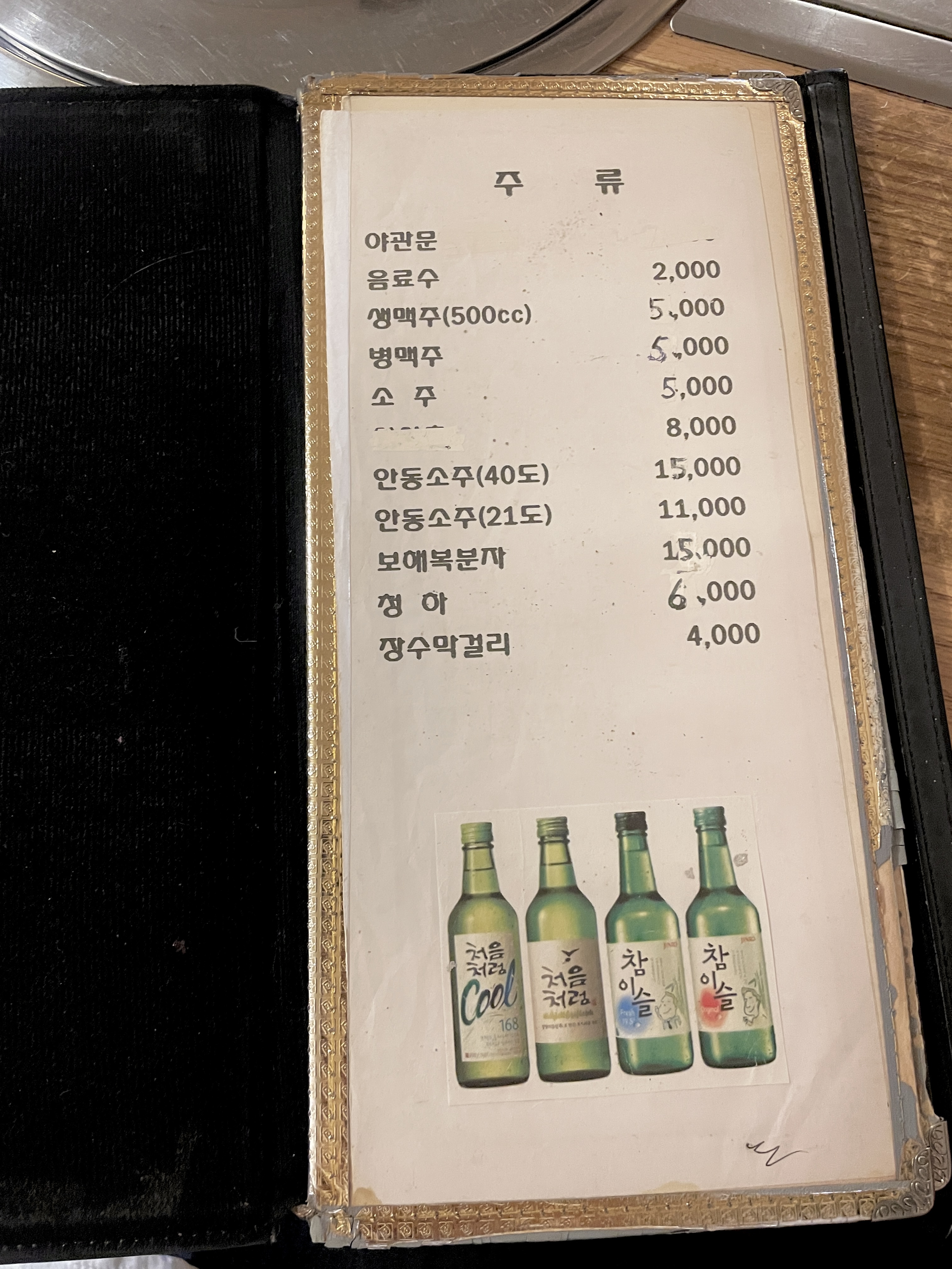 윤남노 셰프 단골 호프 !! 동묘앞 병어찜 맛집 동강주막호프 💰 내돈내산 💰