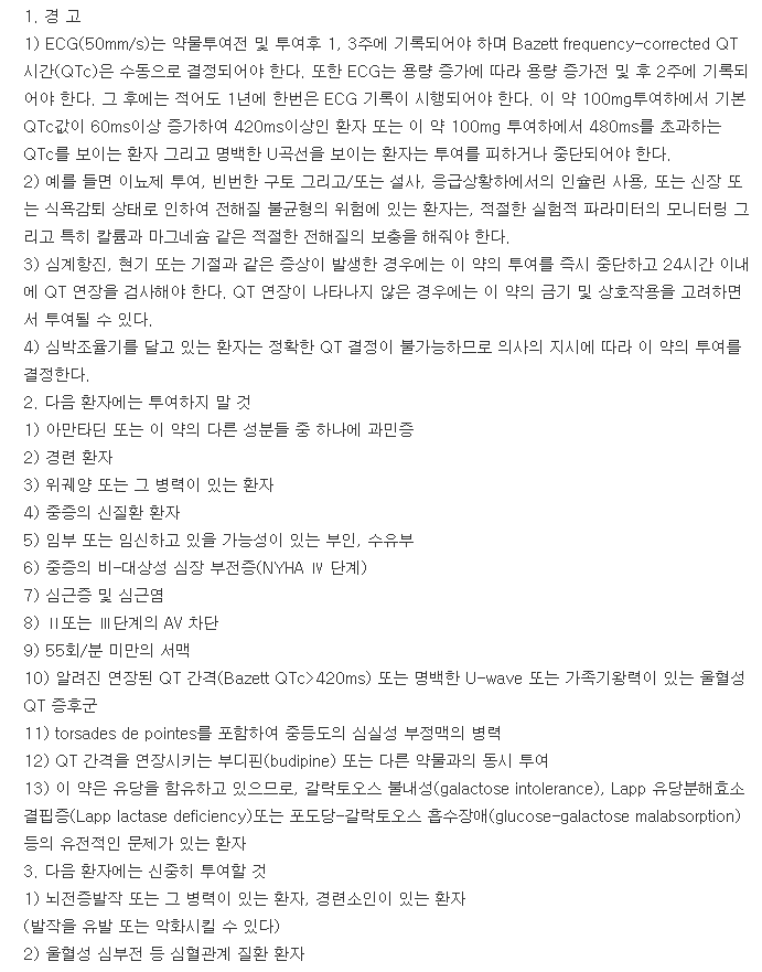 피케이멜즈정-복용-주의사항