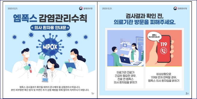 엠폭스 증상 감염경로 잠복기 치료