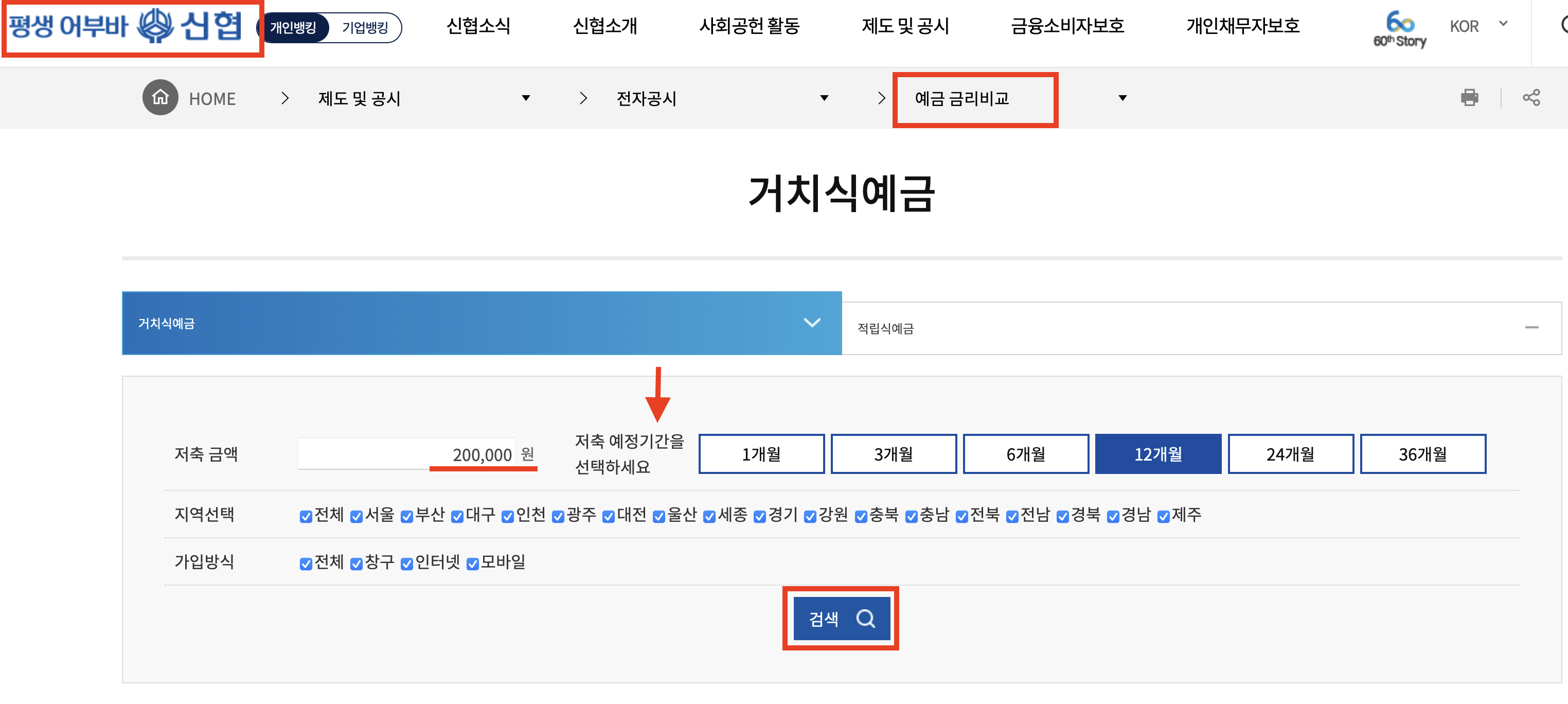 신협 정기예금 금리